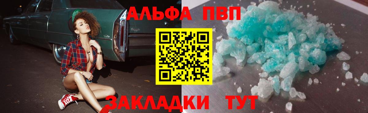 Богородск  Альфа ПВП Crystall  A PVP  Вход с VPN 