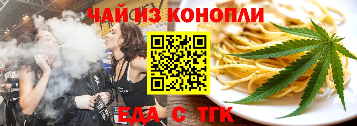 Печенье с ТГК марихуана  Вход с VPN  Богородск 