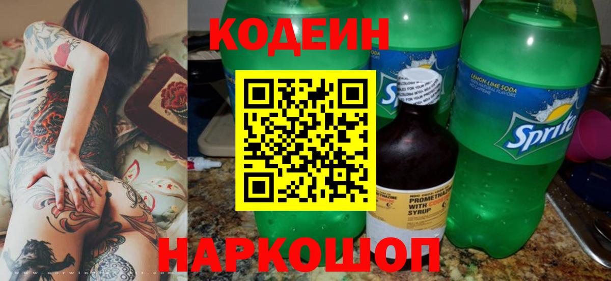 Codein напиток Lean (лин)  Кодеин Purple Drank  Вход с VPN  Богородск 