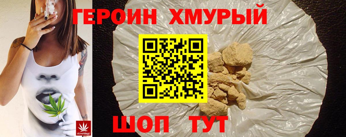 Героин белый Богородск