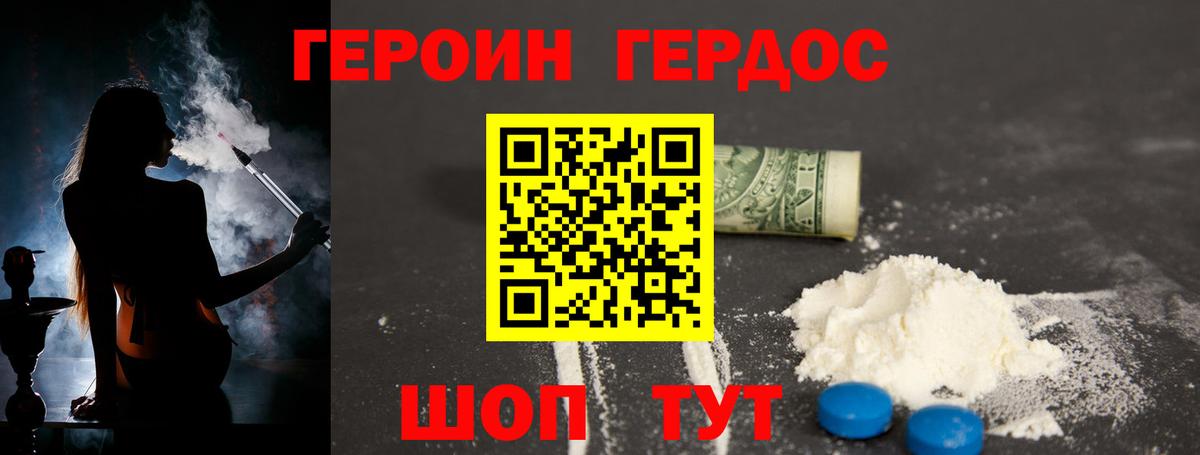 Героин  Героин VHQ  Вход с VPN  Богородск 
