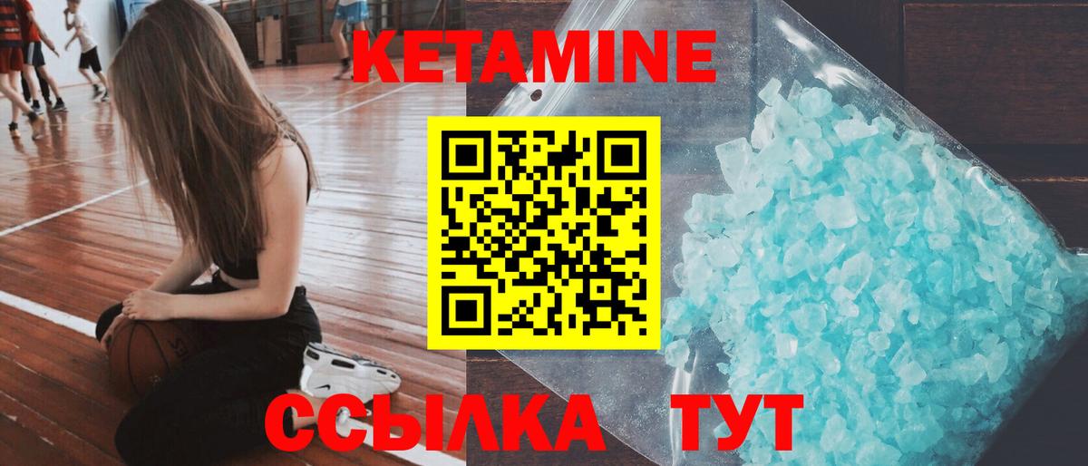 КЕТАМИН ketamine  Вход с VPN  Богородск 