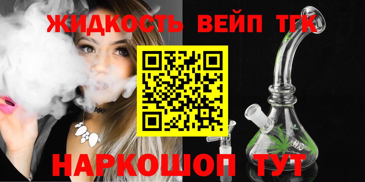 ТГК вейп Богородск