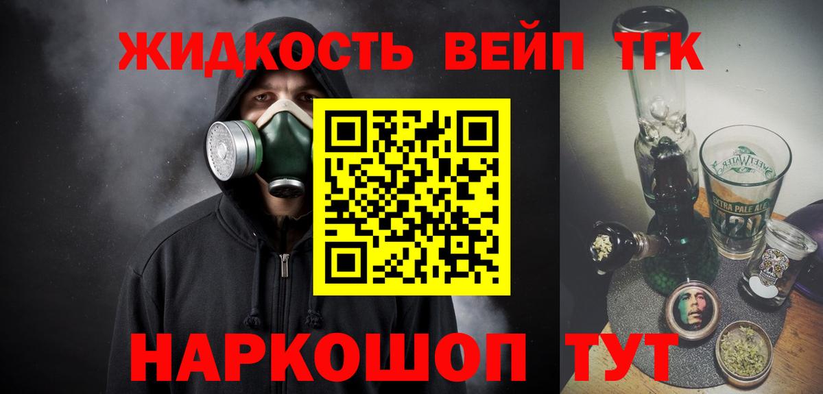 Богородск  ТГК вейп с тгк  купить  сайты  Дистиллят ТГК THC oil  Вход с VPN 
